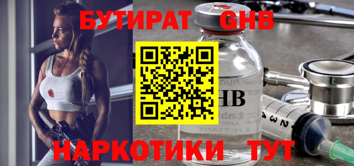 БУТИРАТ бутик  Бутират  Петропавловск-Камчатский  Вход с VPN 