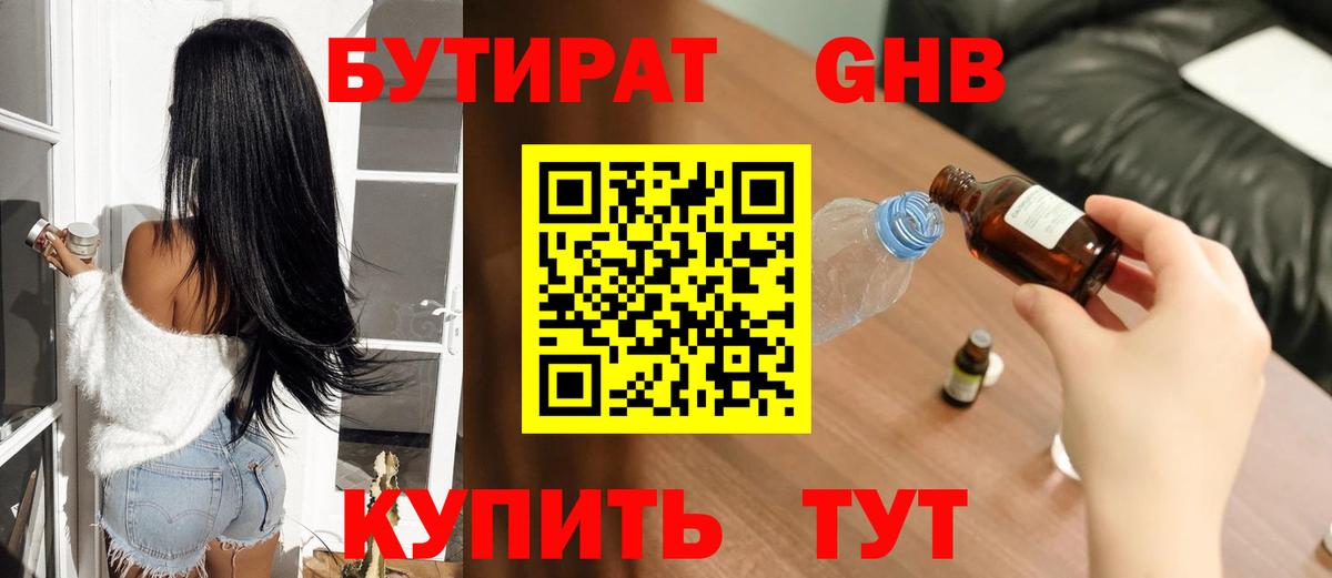 Бутират оксана Петропавловск-Камчатский