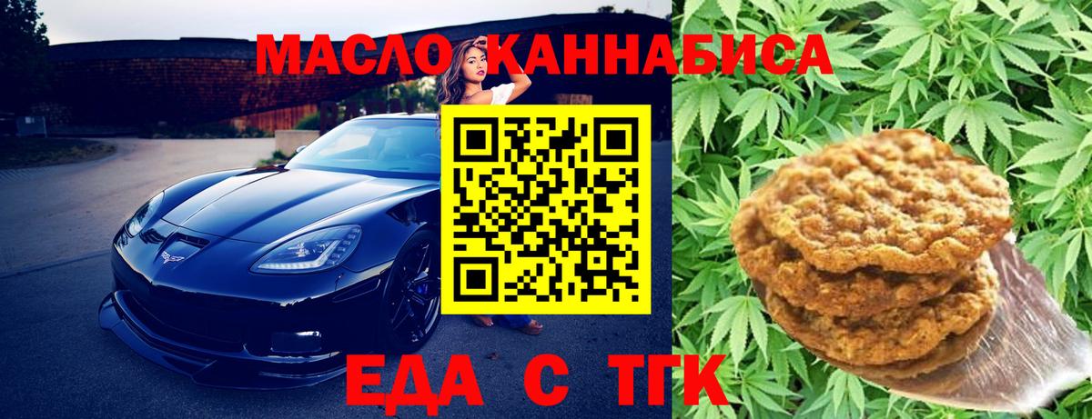 Петропавловск-Камчатский  Cannafood марихуана  Вход с VPN 
