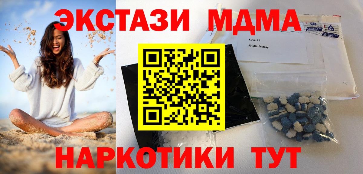 МДМА молли  МДМА crystal  Вход с VPN  Петропавловск-Камчатский 