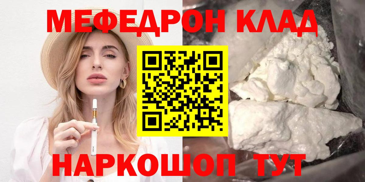Меф мяу мяу  Петропавловск-Камчатский
