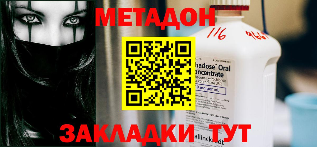 МЕТАДОН кристалл  Вход с VPN  Петропавловск-Камчатский 