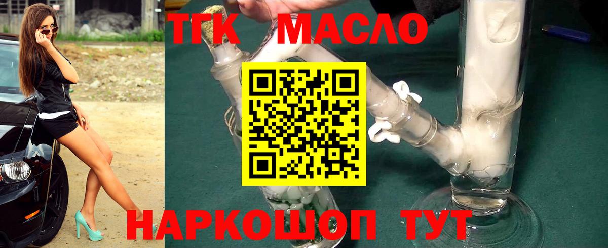 где купить наркоту  Вход с VPN  Петропавловск-Камчатский  ТГК вейп с тгк  ТГК THC oil 